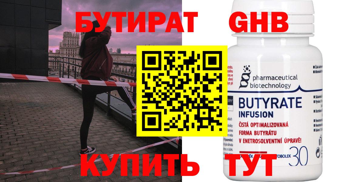 Бутират BDO Урус-Мартан