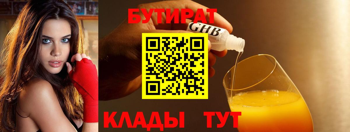 Бутират бутандиол  Бутират  Урус-Мартан  Вход с VPN 