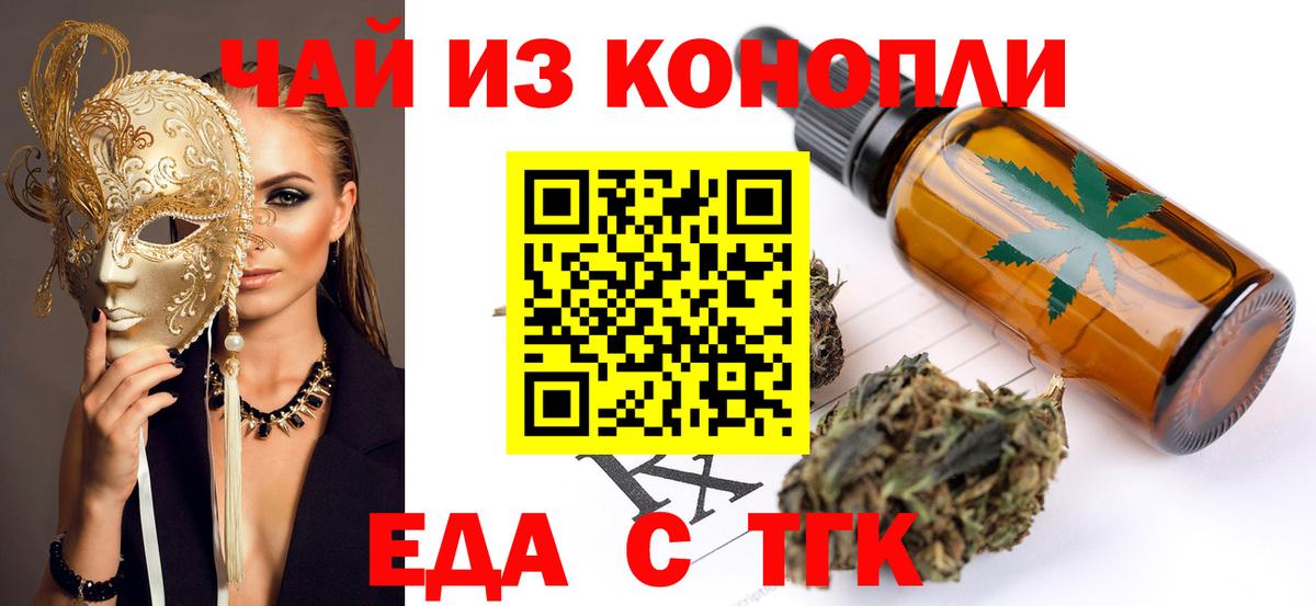 Еда ТГК марихуана  Вход с VPN  Урус-Мартан 