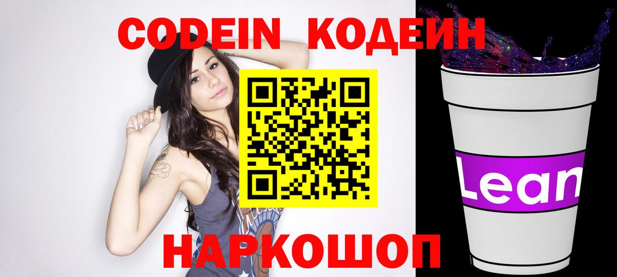 Кодеиновый сироп Lean напиток Lean (лин) Урус-Мартан