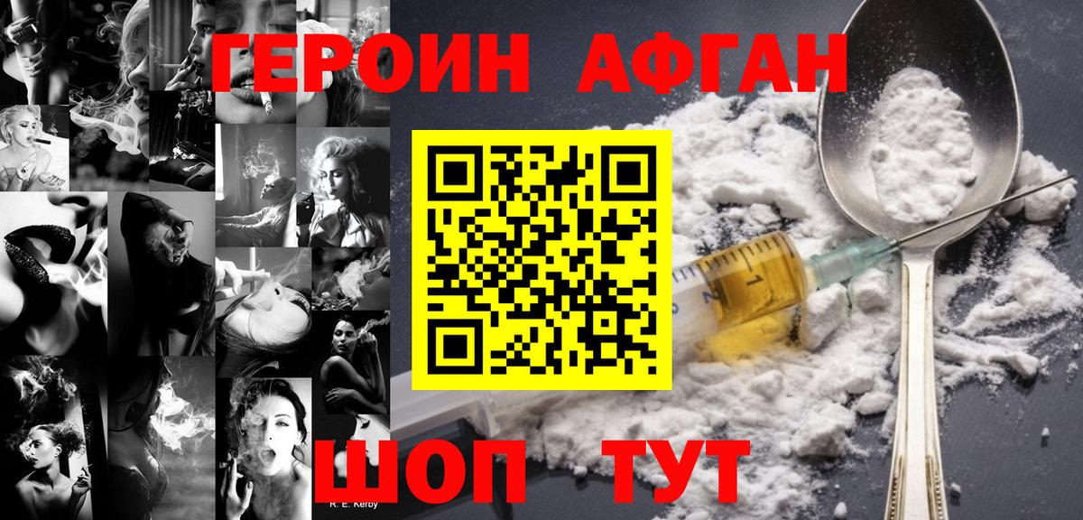 ГЕРОИН Афган  ГЕРОИН  Урус-Мартан  Вход с VPN 