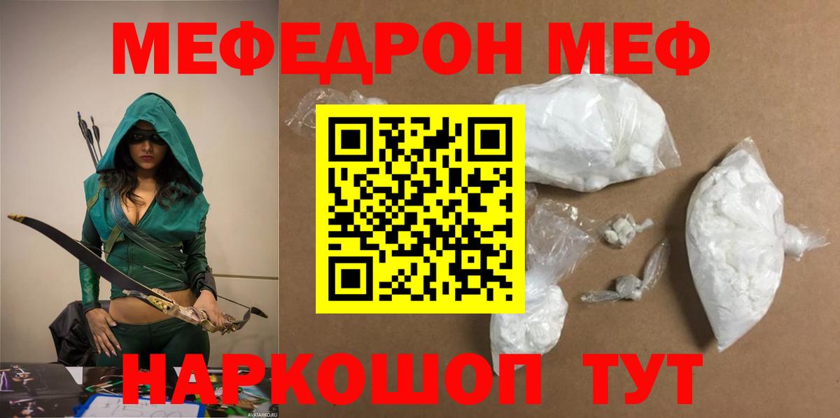 Меф мяу мяу мука Урус-Мартан